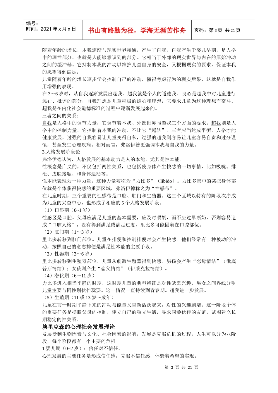 发展心理学重点知识整理_第3页