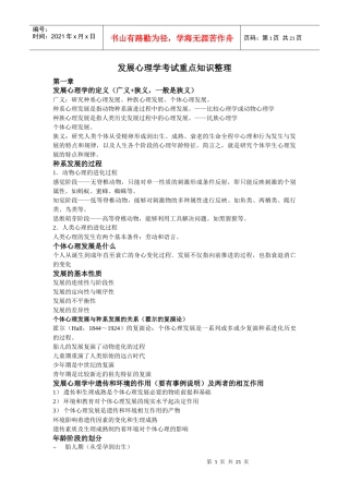 发展心理学重点知识整理
