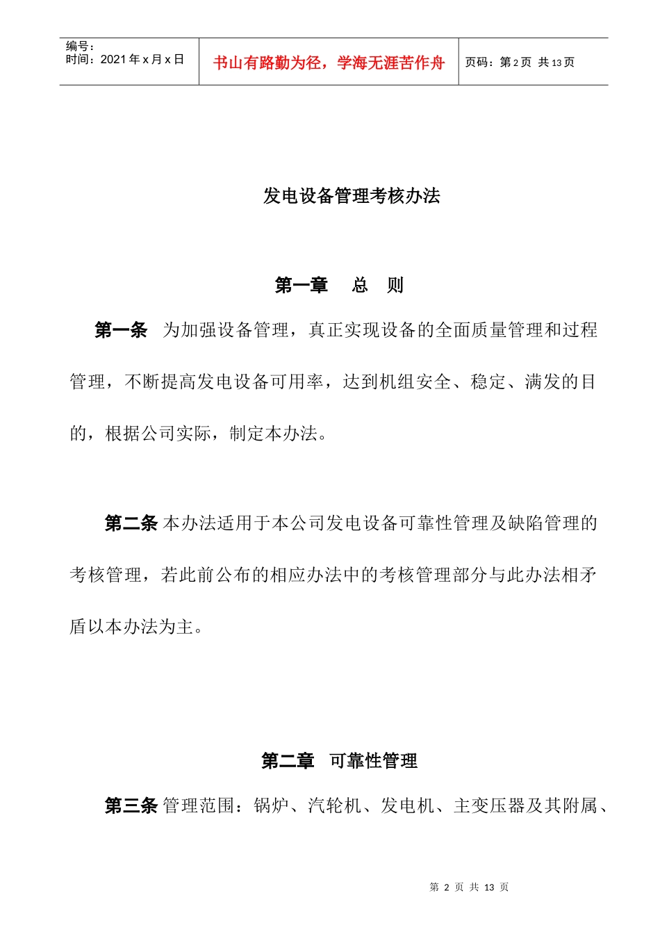 发电设备管理考核办法_第2页