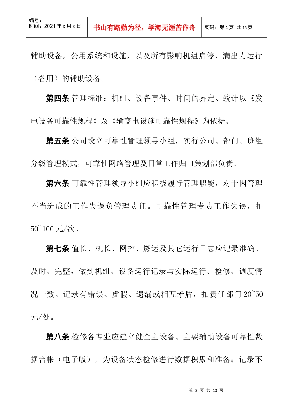 发电设备管理考核办法_第3页