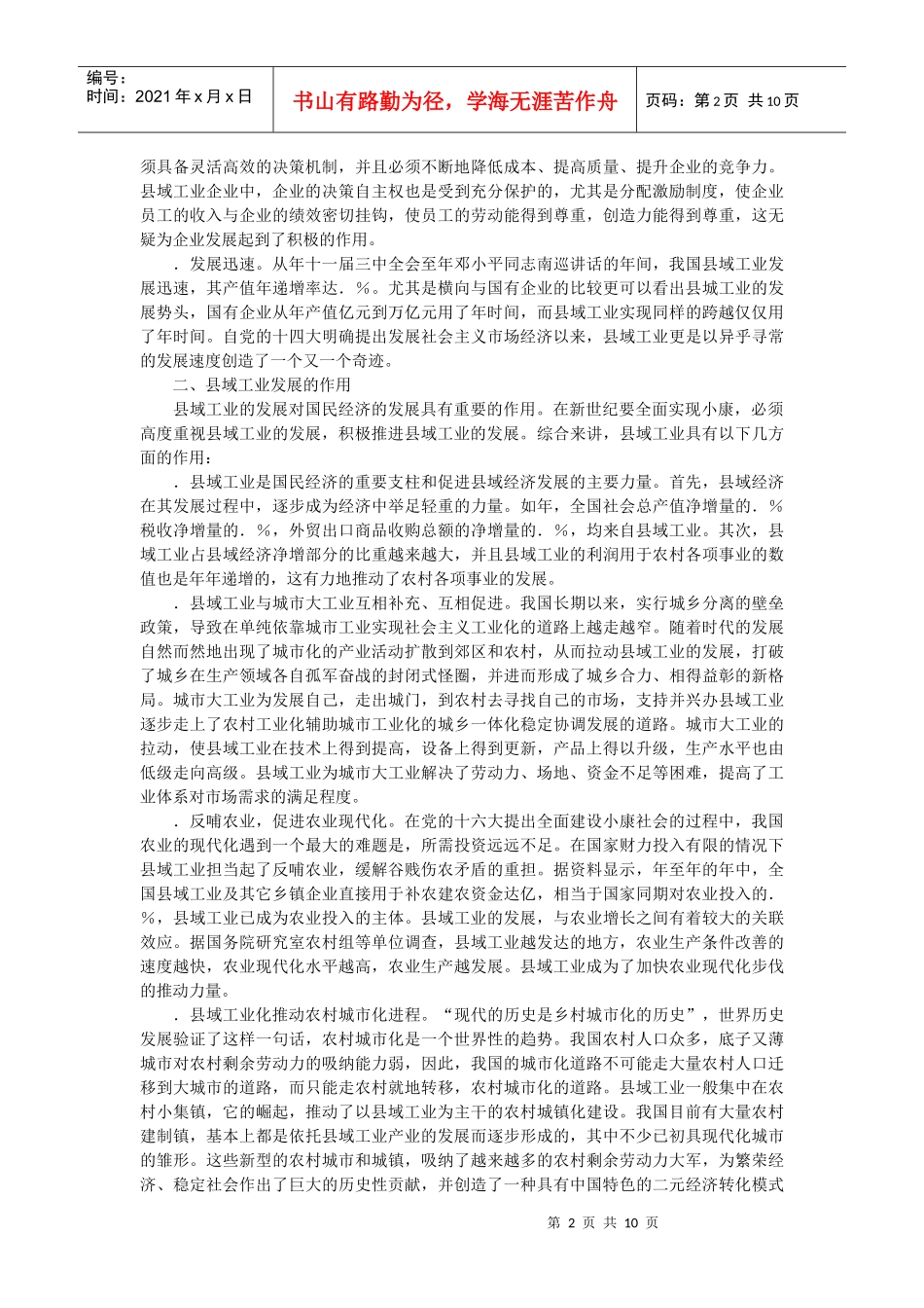 县域工业发展战略创新_第2页