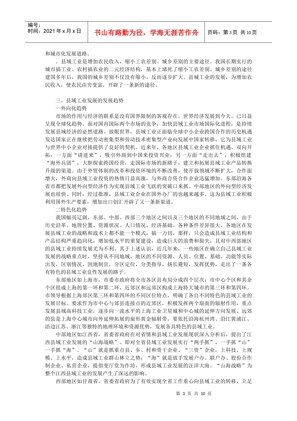 县域工业发展战略创新_第3页