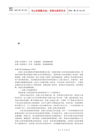 县域工业发展战略创新