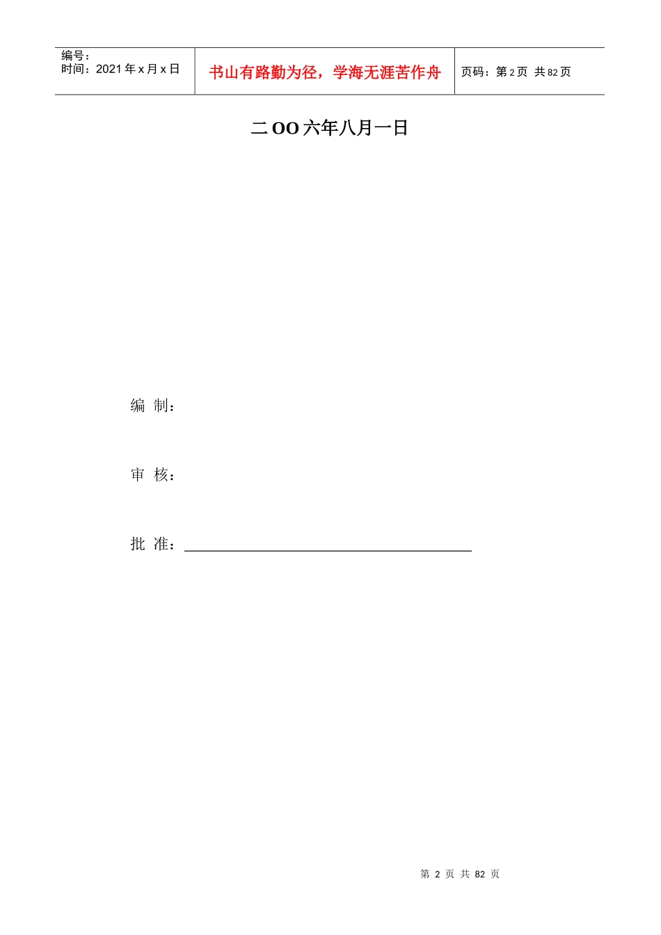 南昌家景施工组织设计7_第2页