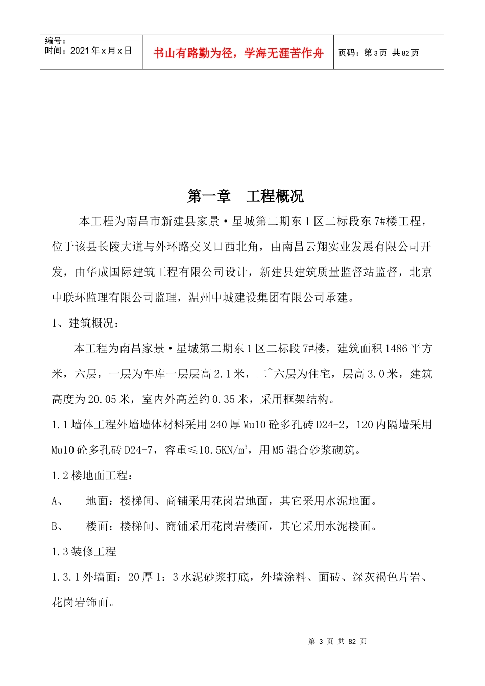 南昌家景施工组织设计7_第3页