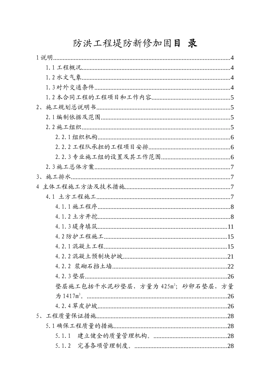 堤防工程水利标施工组织设计_第2页