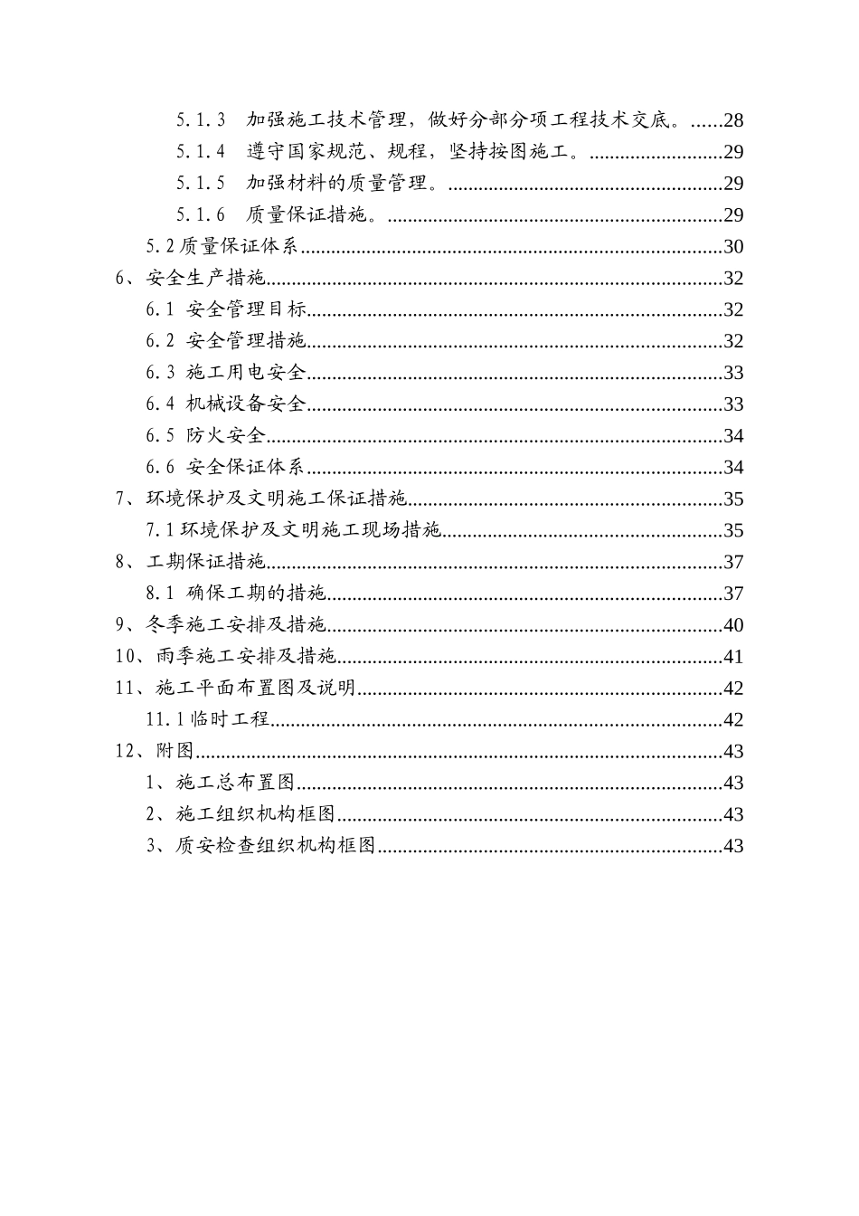 堤防工程水利标施工组织设计_第3页