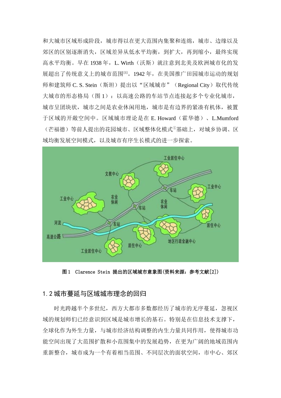 基于区域城市理论的重庆主城区空间规划策略_第2页