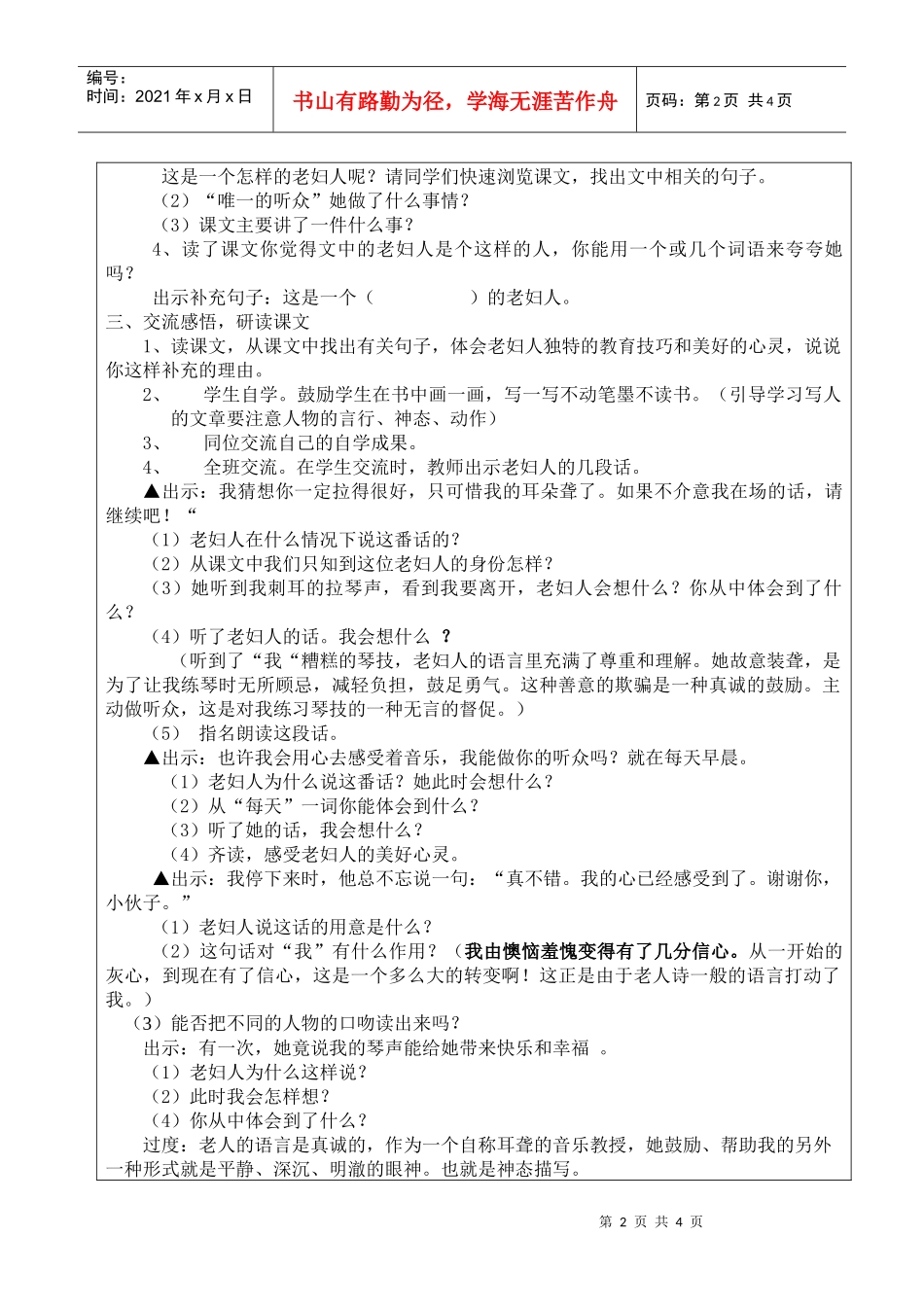 厦门实小集美分校十一册语文课改教学流程_第2页