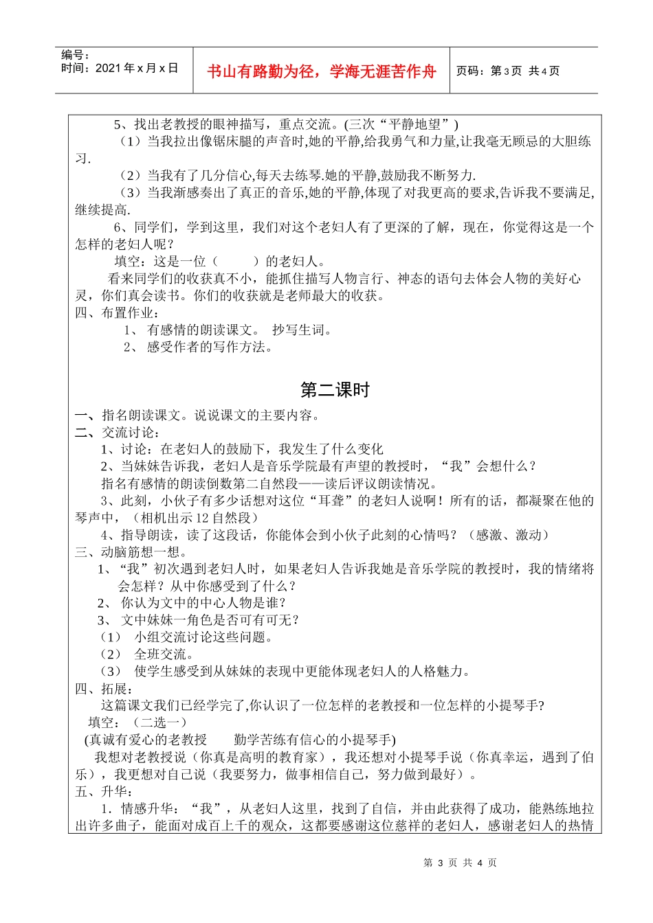 厦门实小集美分校十一册语文课改教学流程_第3页