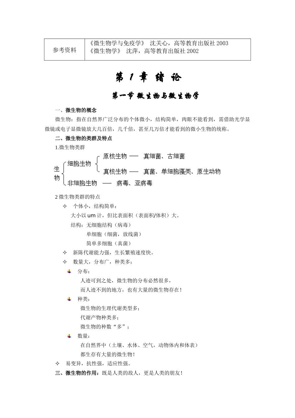 微生物学1教案_第3页