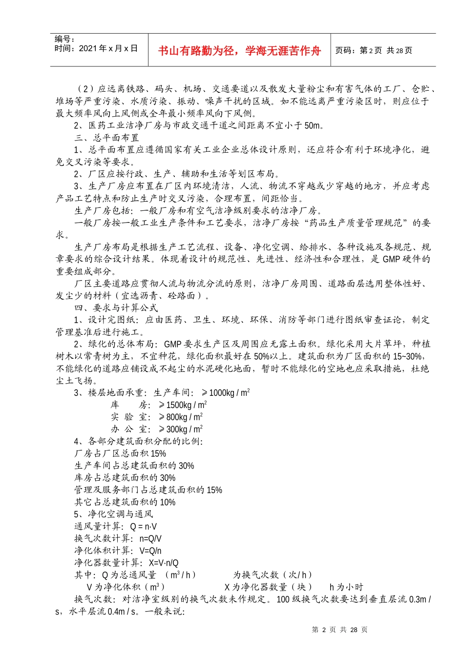 厂房、设施与净化空调_第2页