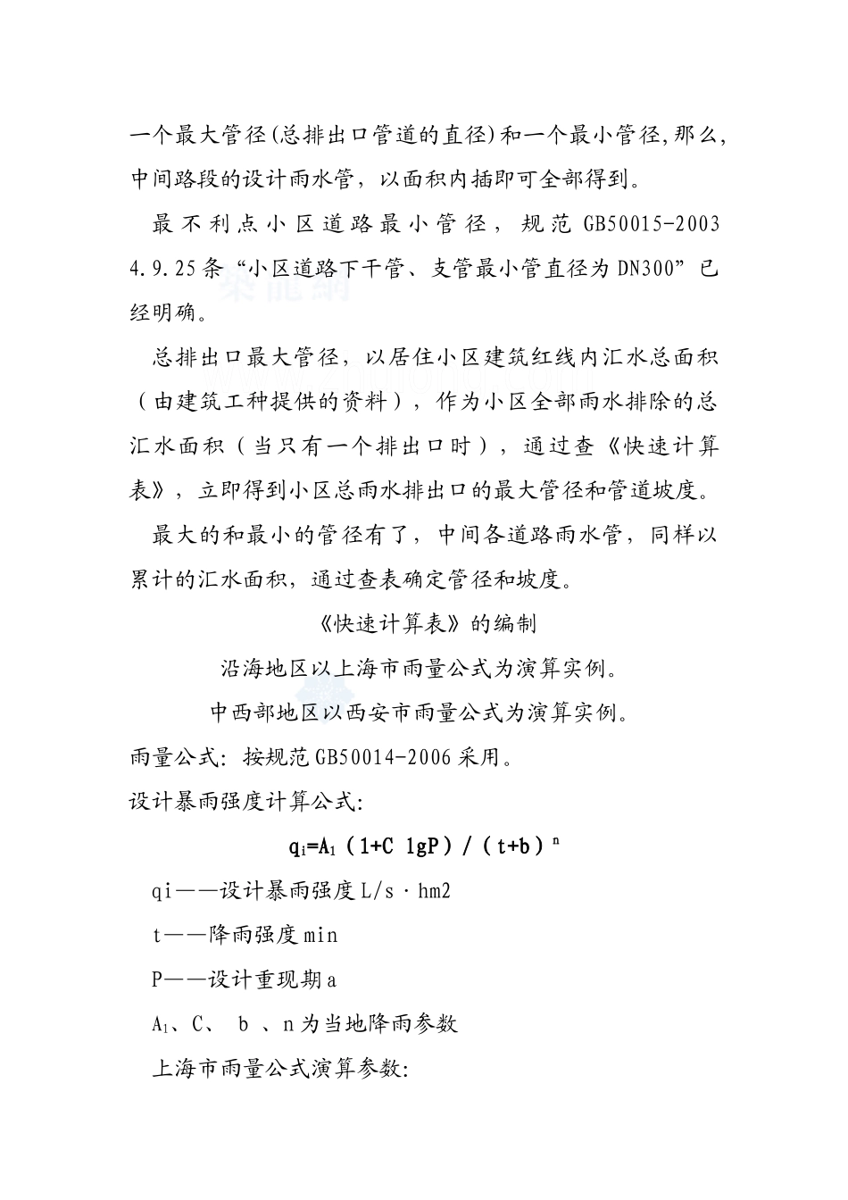 居住小区总平面雨水管道快速设计计算_secret_第2页