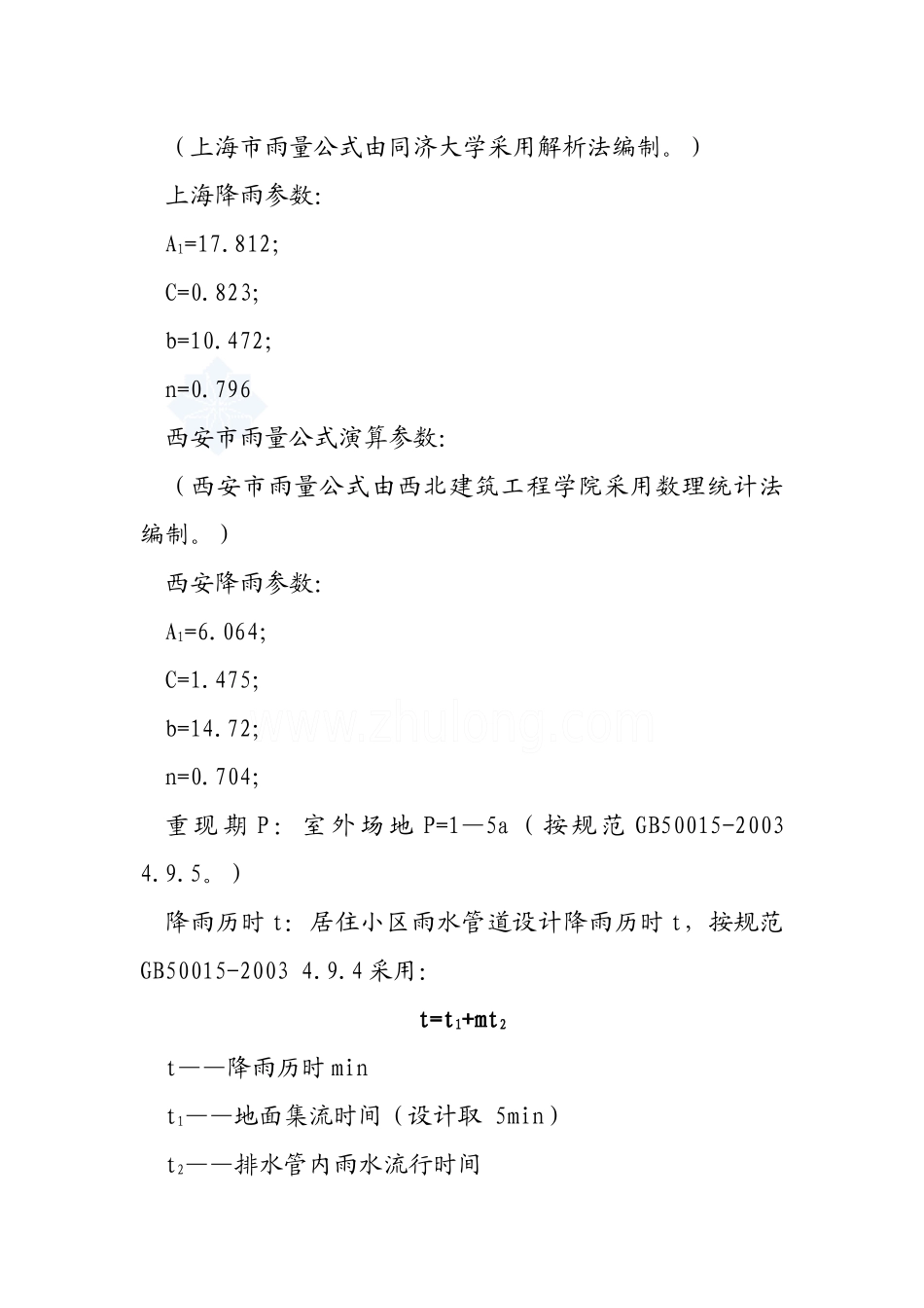居住小区总平面雨水管道快速设计计算_secret_第3页
