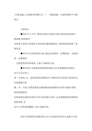 市场金某地产新之国债篇