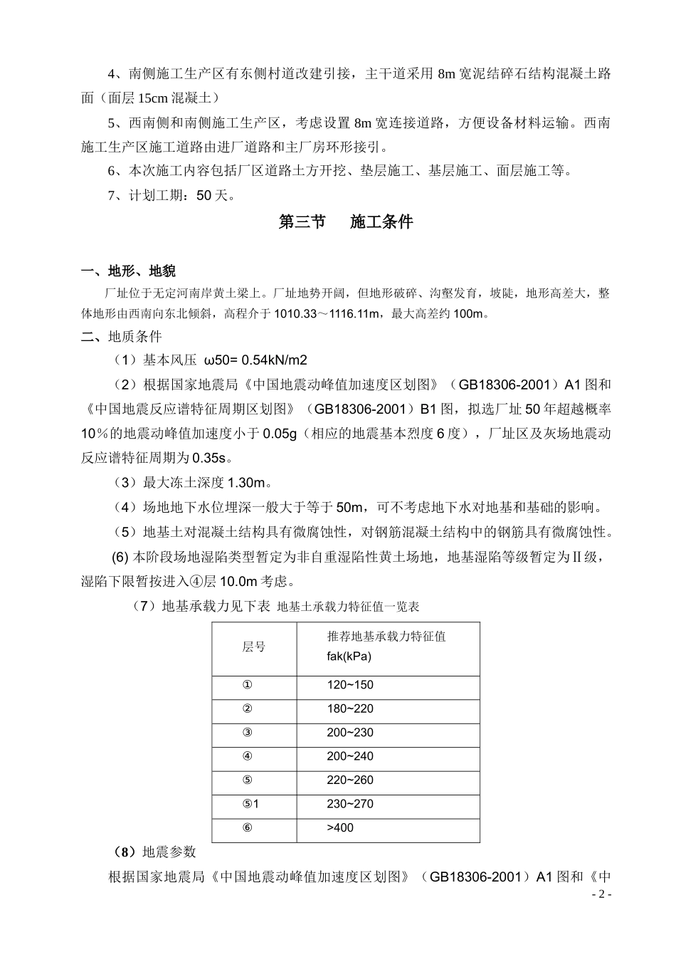 厂区道路施工组织设计_第2页