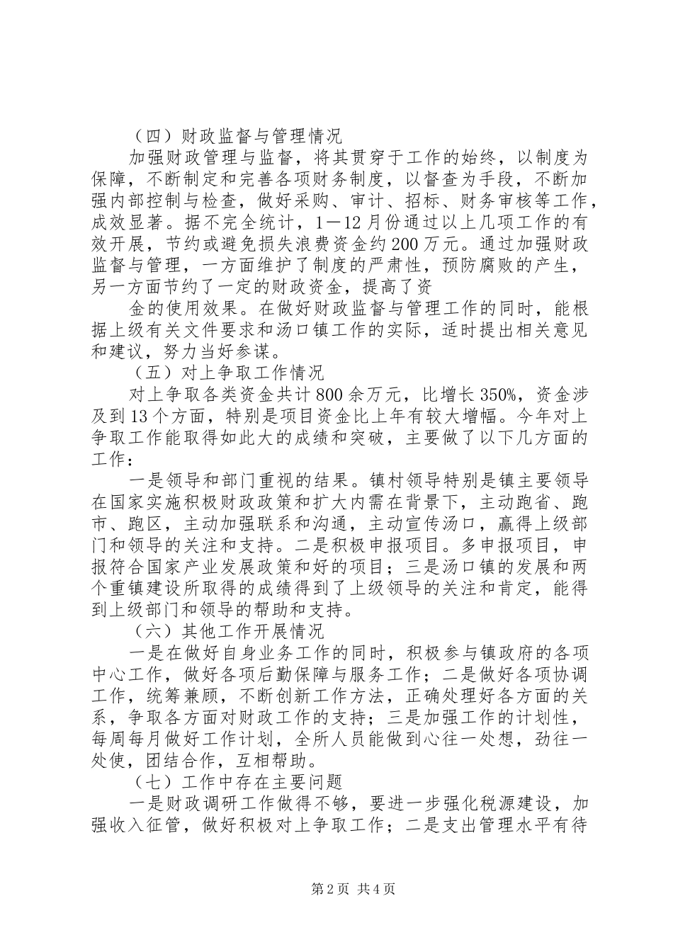 乡镇财政所务虚会发言材料提纲_第2页