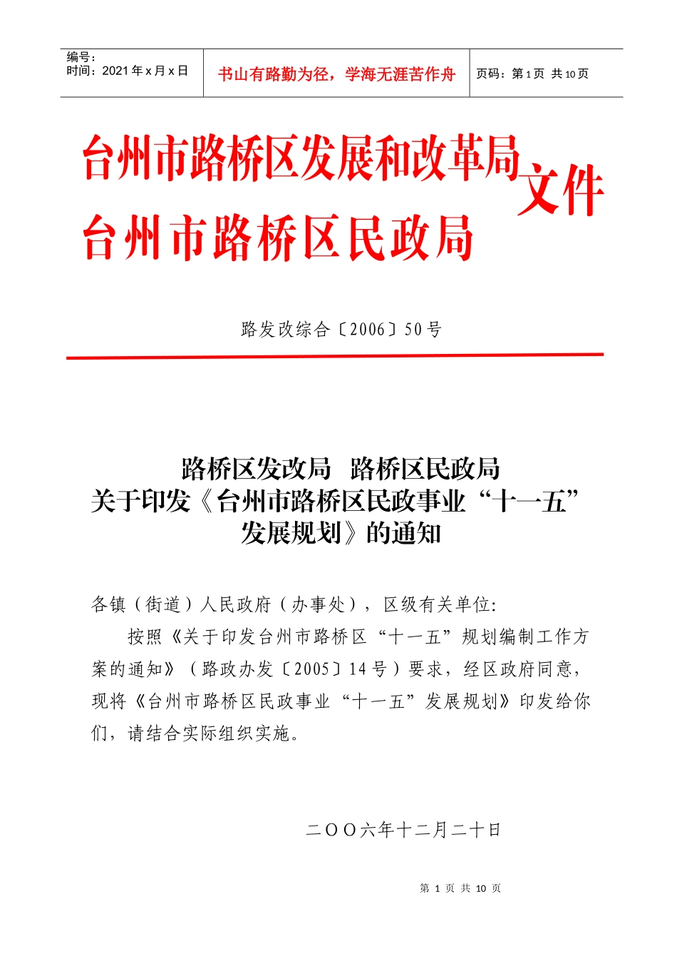 台州市路桥区发展和改革局_第1页