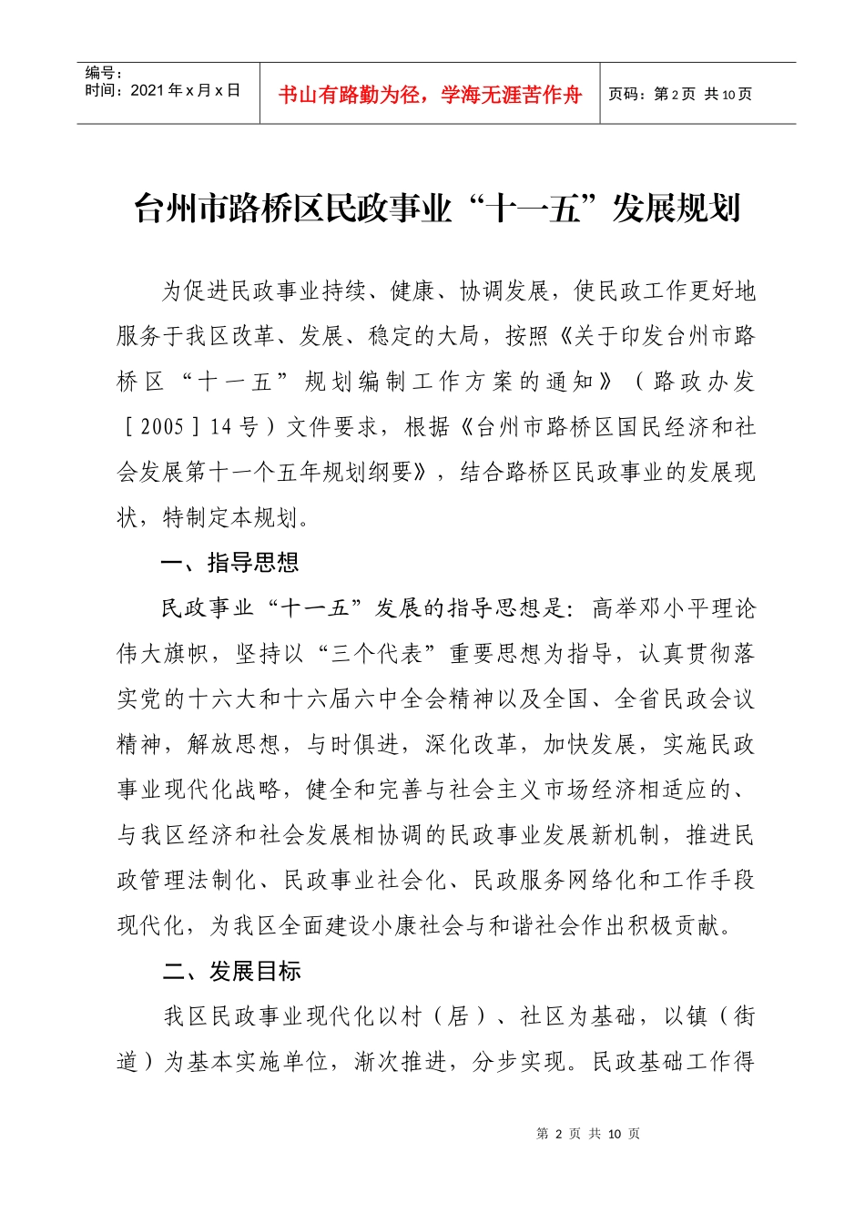 台州市路桥区发展和改革局_第2页