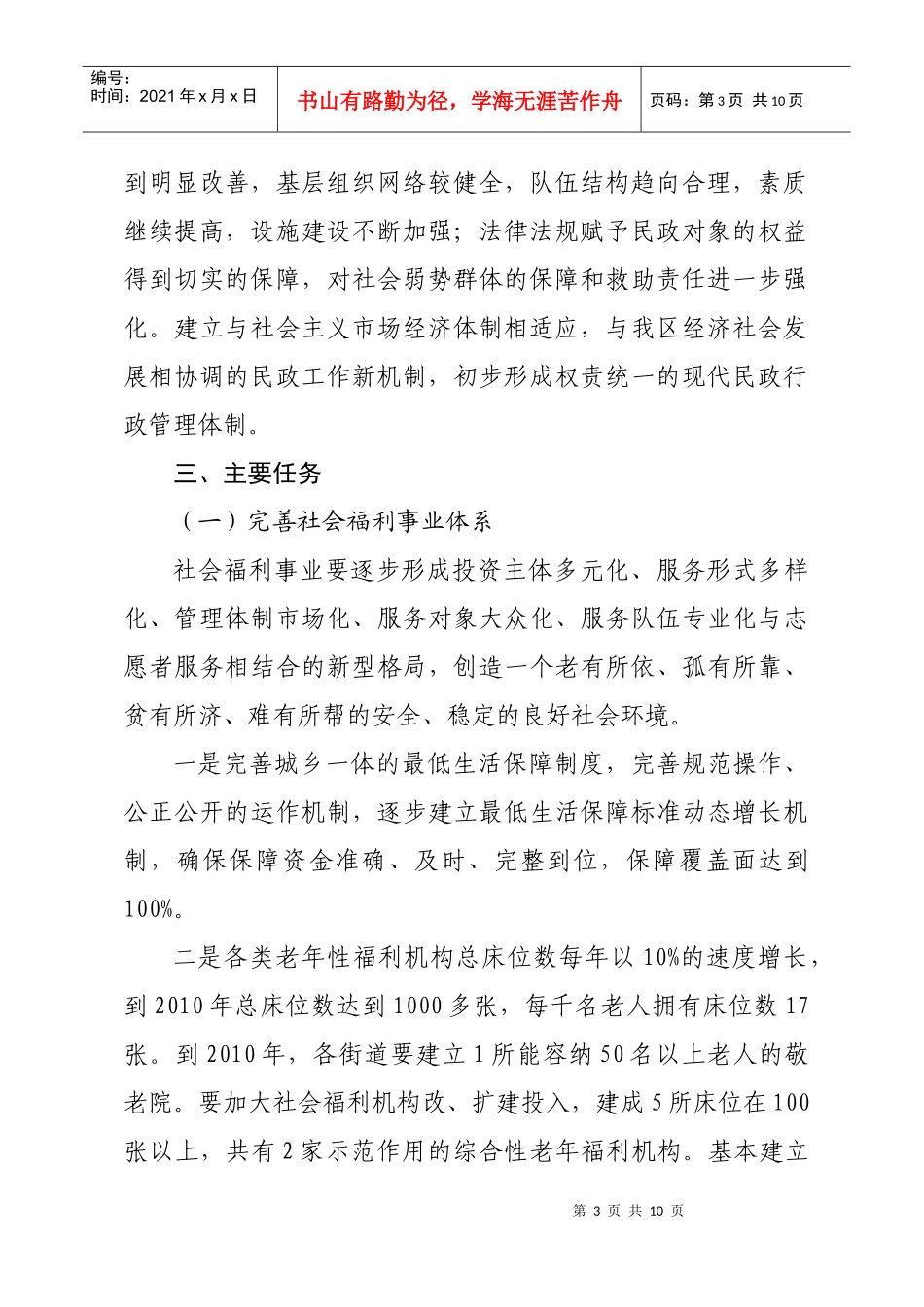 台州市路桥区发展和改革局_第3页