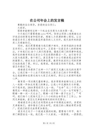 在公司年会上的发言_1