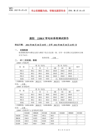 变电站系统调试报告分析