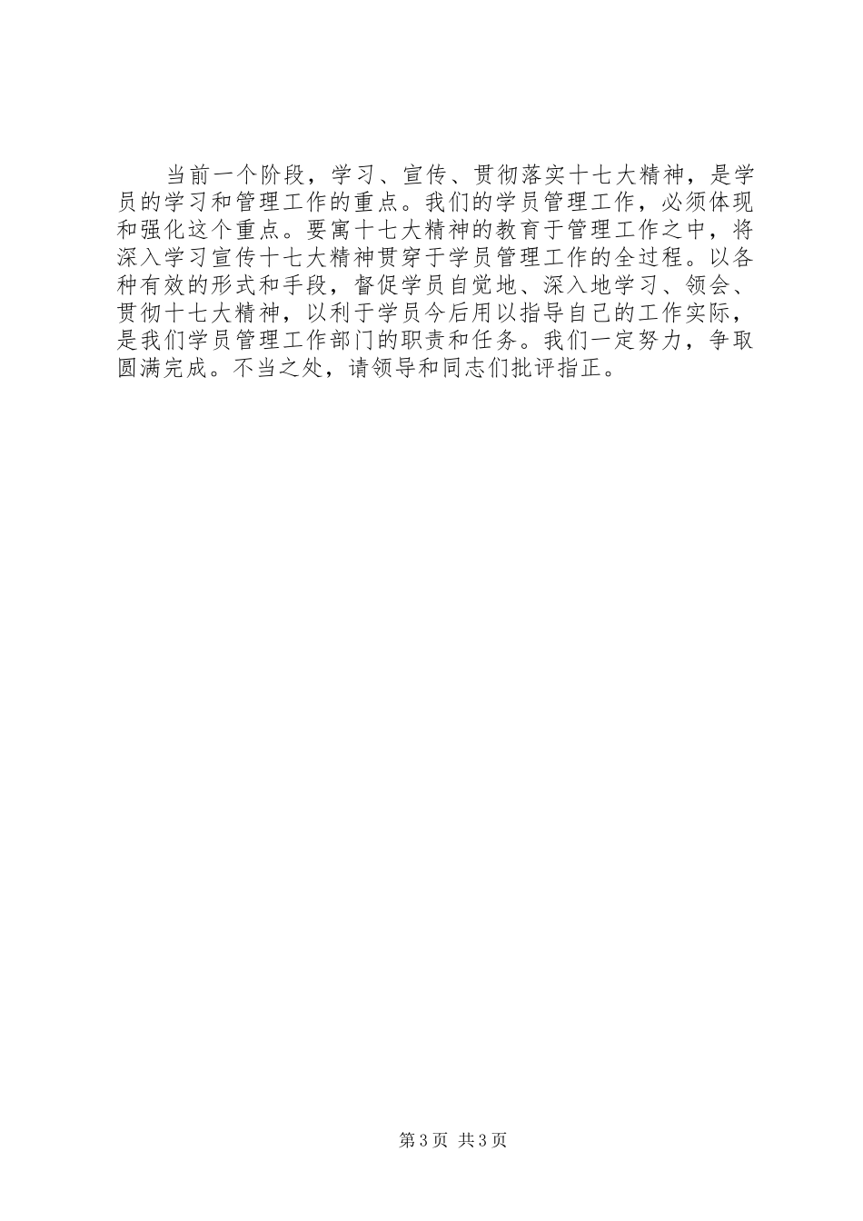 学习十七大精神座谈会发言_第3页