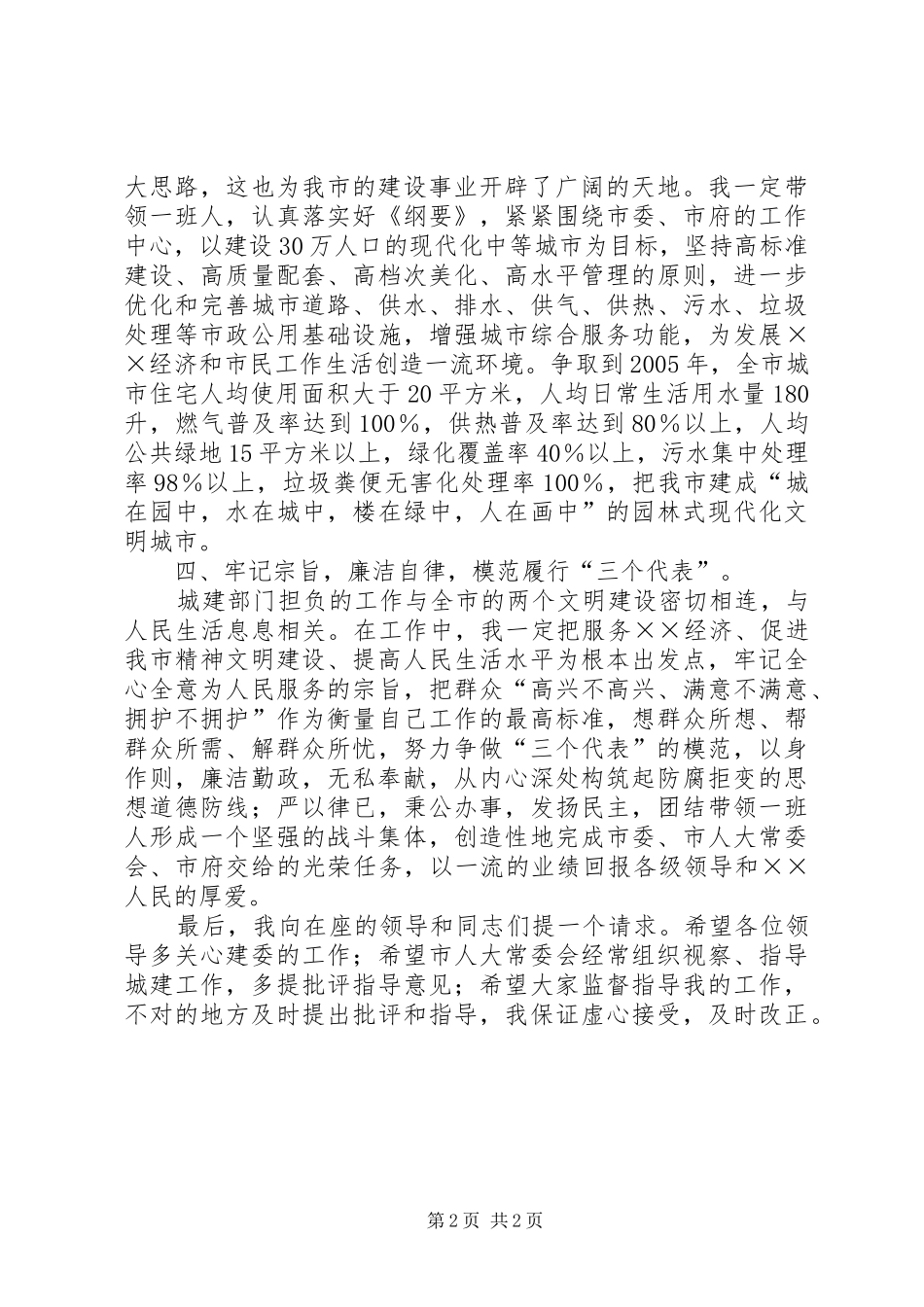 新任建设局长就职演说稿_第2页