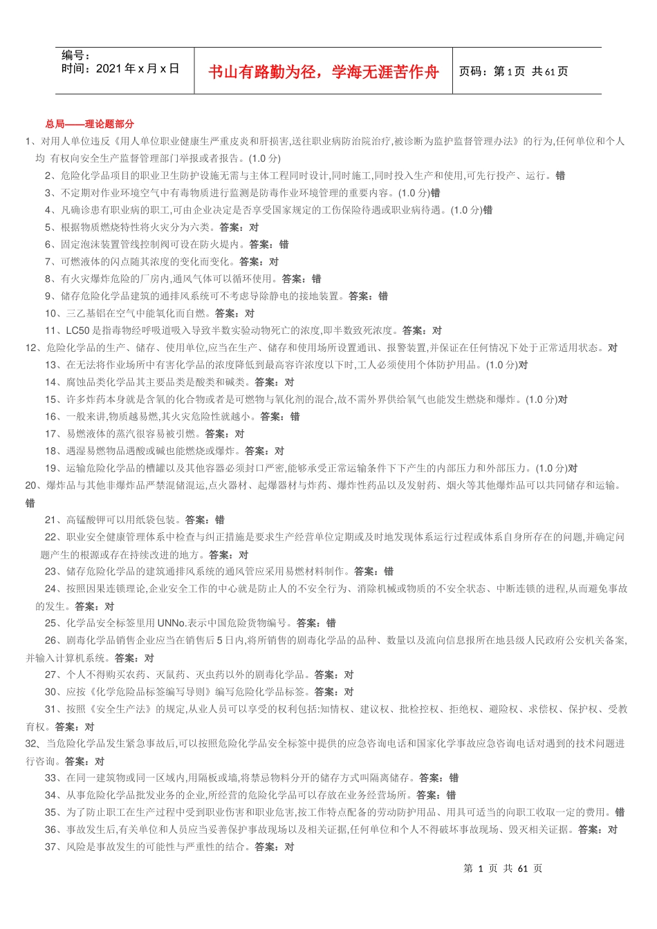 危化品经营样卷_第1页