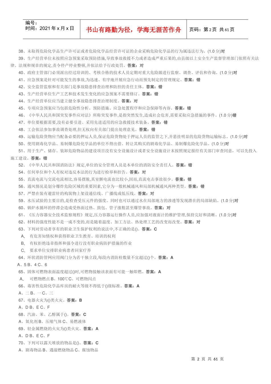 危化品经营样卷_第2页