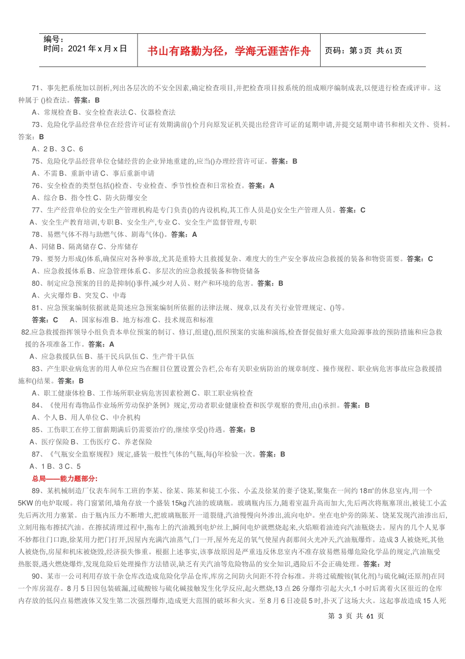 危化品经营样卷_第3页