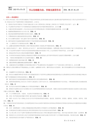 危化品经营样卷