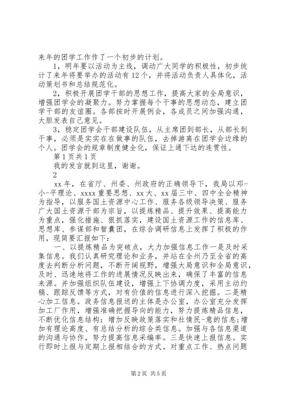 国土信息工作发言与国土局地籍科科长竞聘上岗演讲稿_第2页