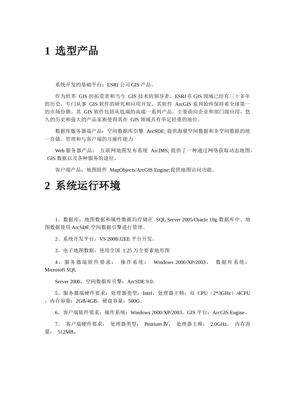 基于GIS的交通指挥调度系统解决方案_第2页