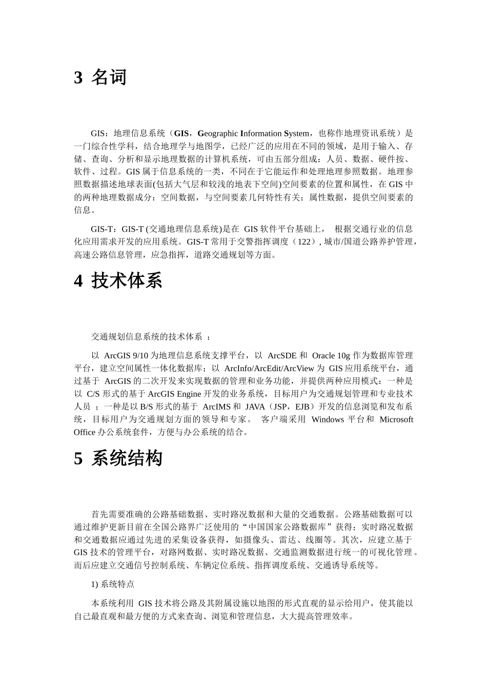 基于GIS的交通指挥调度系统解决方案_第3页