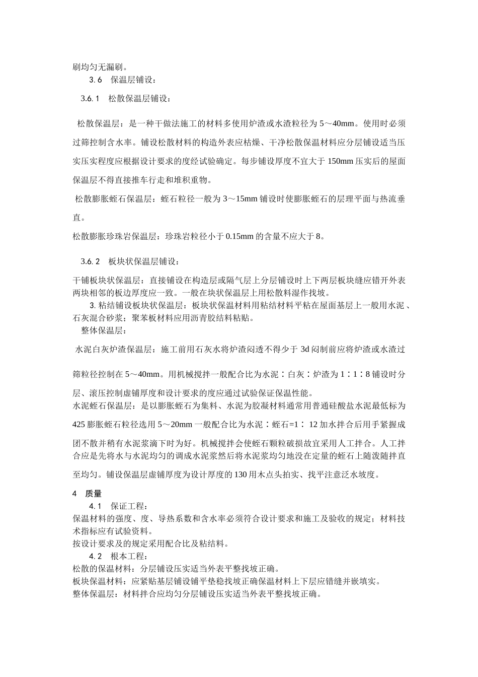 屋面保温层施工工艺_第2页