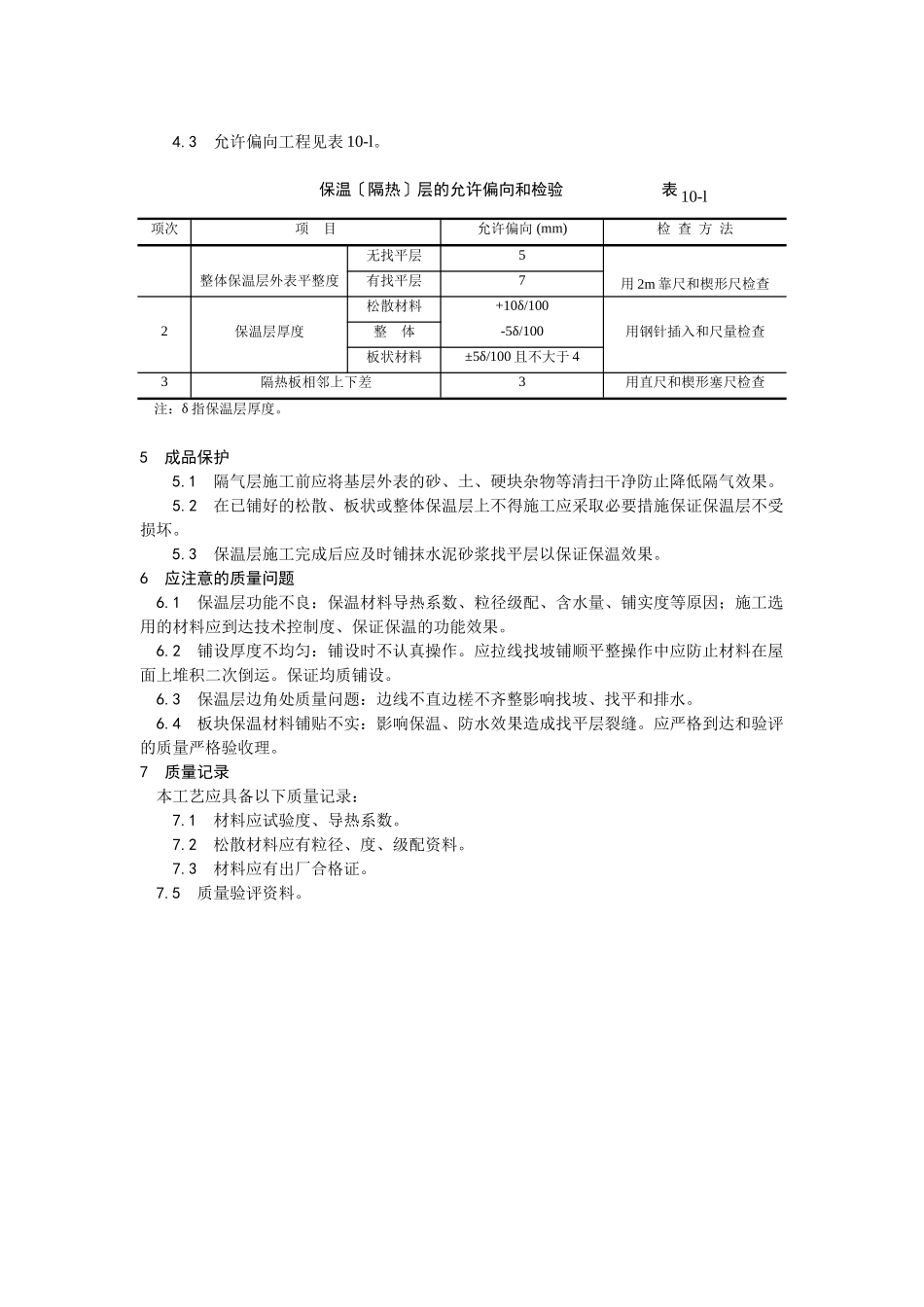 屋面保温层施工工艺_第3页