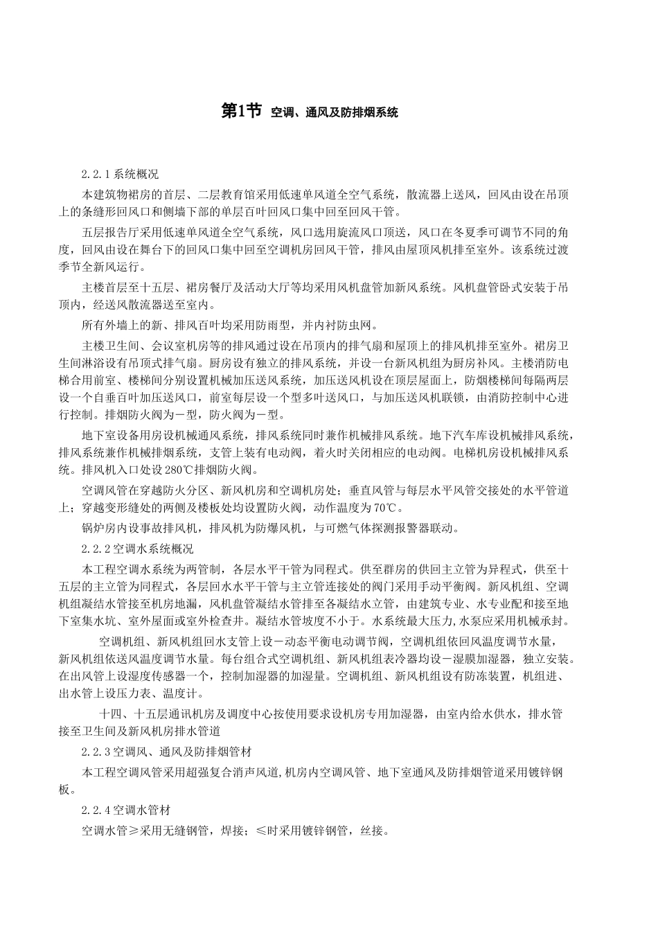 天津信达广场机电安装工程施工组织设计方案_第1页