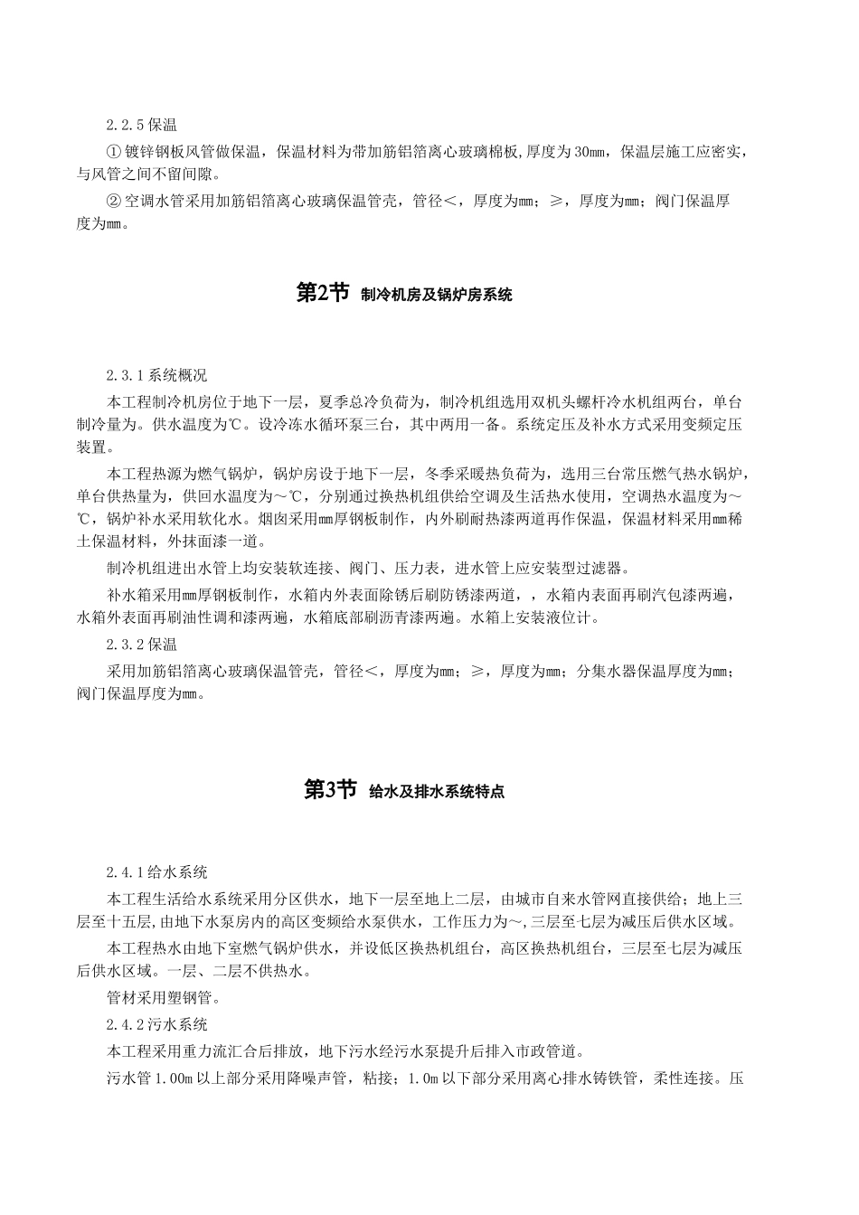 天津信达广场机电安装工程施工组织设计方案_第2页