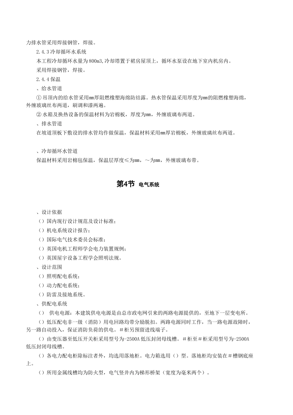 天津信达广场机电安装工程施工组织设计方案_第3页
