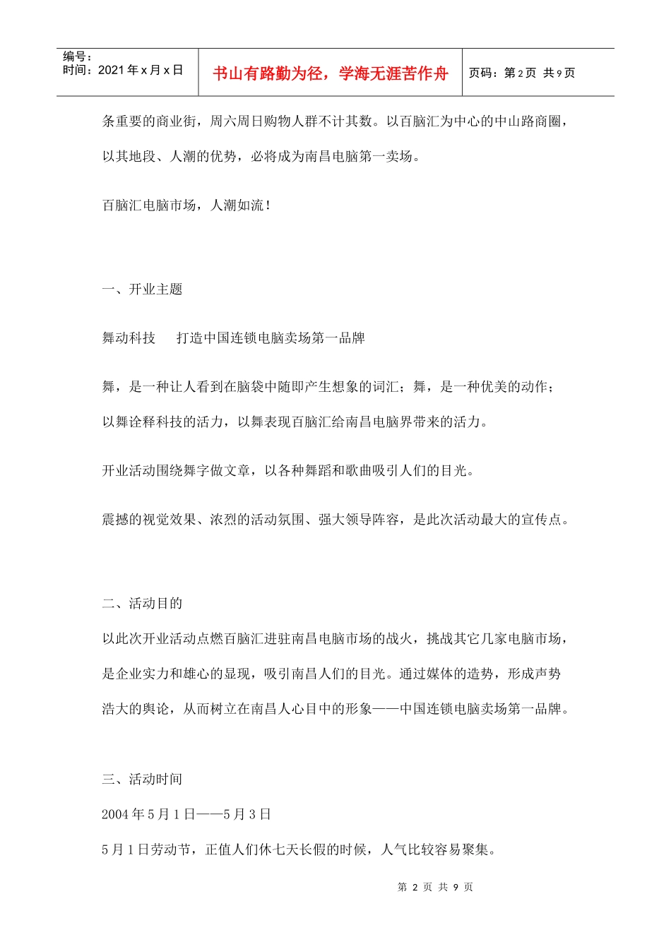 南昌百脑汇开业策划方案_第2页
