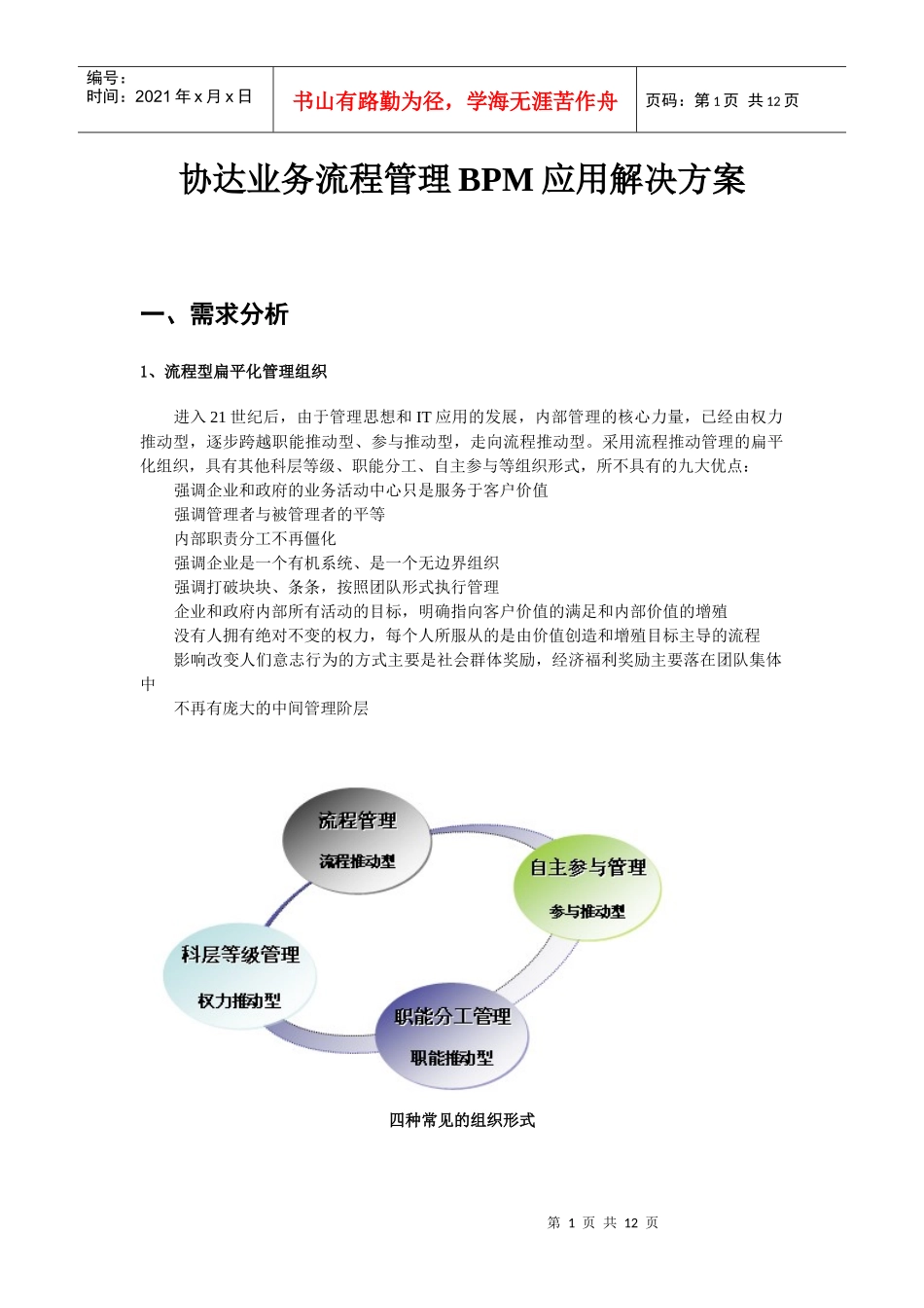 协达业务流程管理BPM应用解决方案_第1页