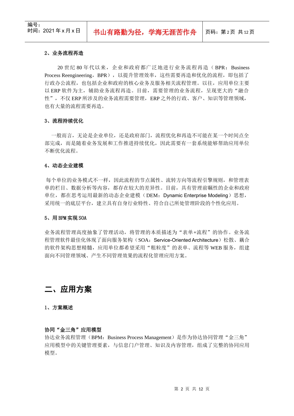 协达业务流程管理BPM应用解决方案_第2页