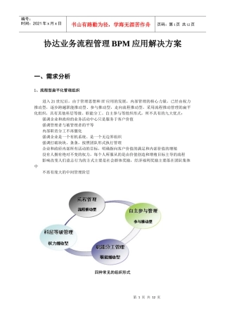 协达业务流程管理BPM应用解决方案