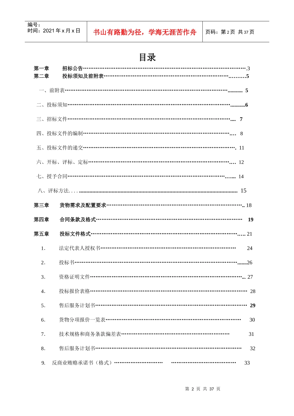 双汇物流投资有限公司仓储设备采购项目_第3页