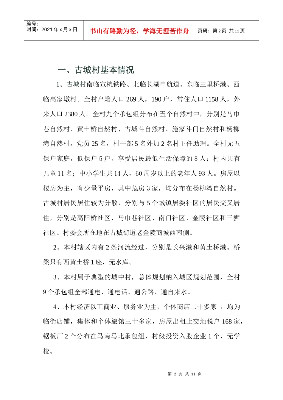 古城村自然灾害救助应急预案_第2页