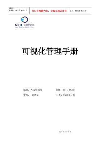 可视化标准管理手册