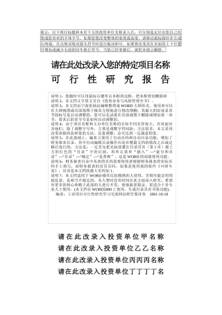 可行性分析報告模板(1)