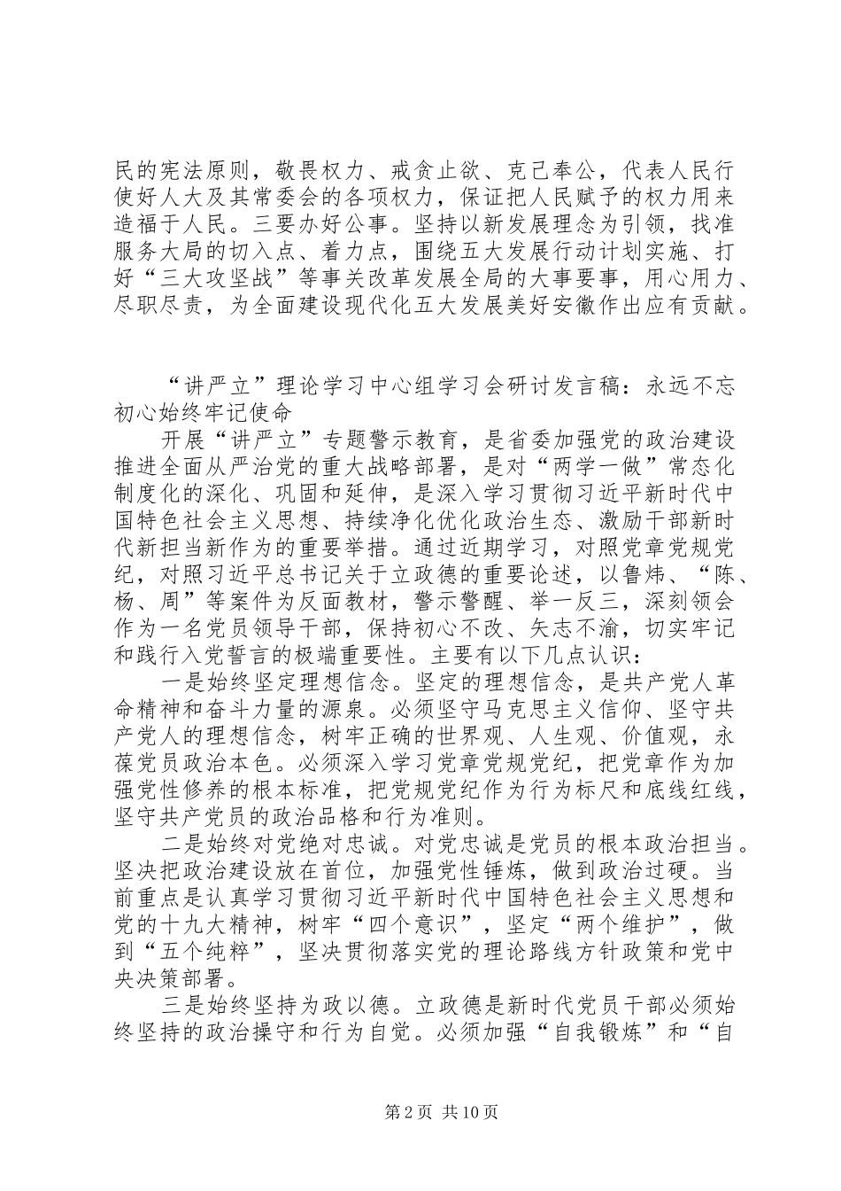 讲严立理论学习中心组学习会研讨发言材料精选【8篇】_第2页