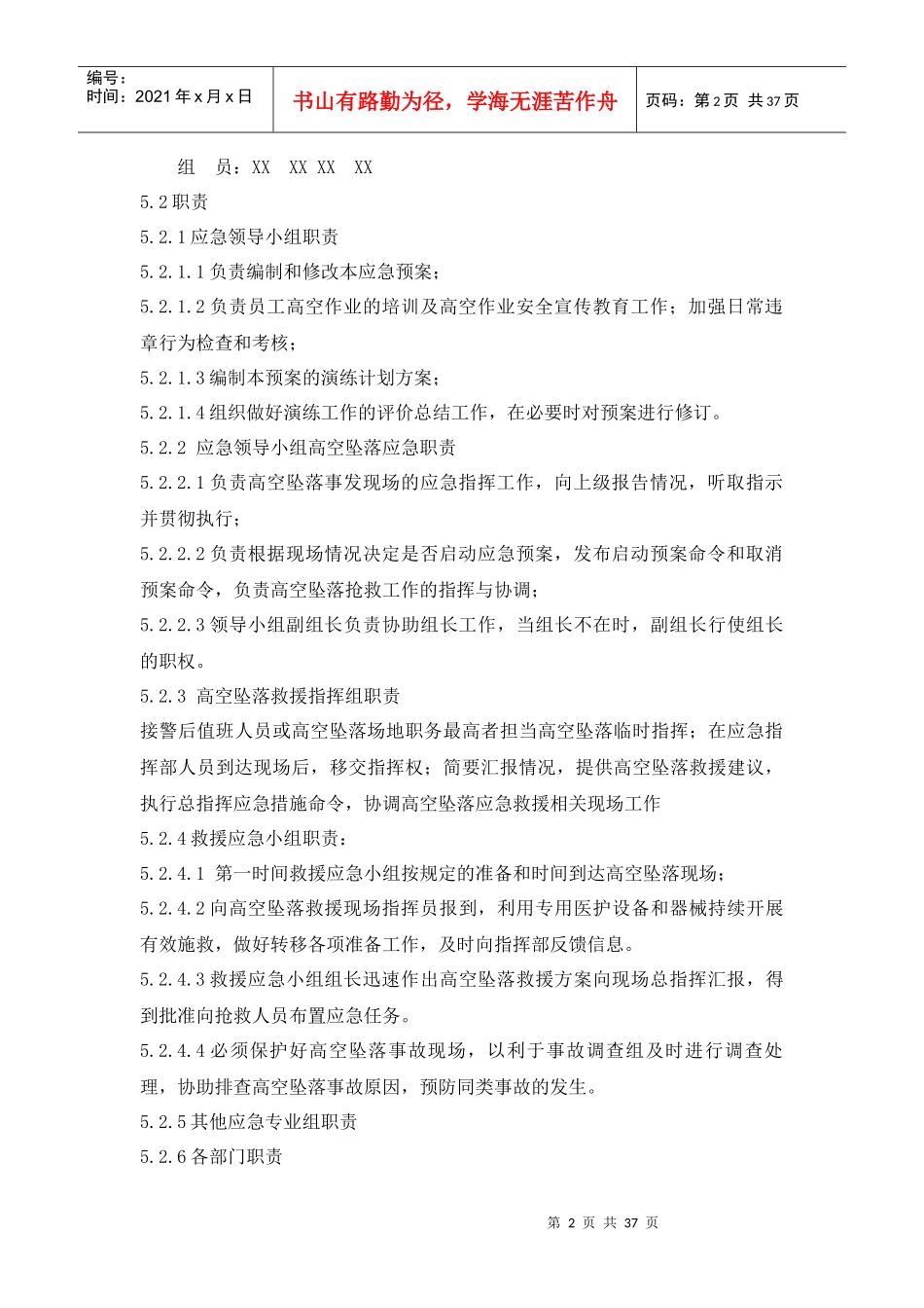 各项应急救援预案_第2页